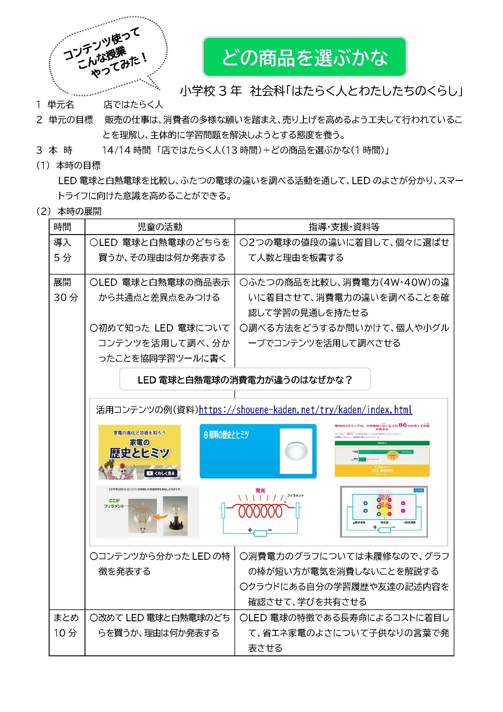 【PR】授業動画絶賛公開中！ Web教材を活用したICT教育の実践 児童の主体的な学びを「問題解決的な学習」で引...