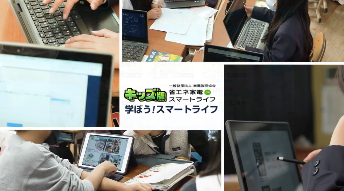 【PR】授業動画絶賛公開中！ Web教材を活用したICT教育の実践 児童の主体的な学びを「問題解決的な学習」で引...