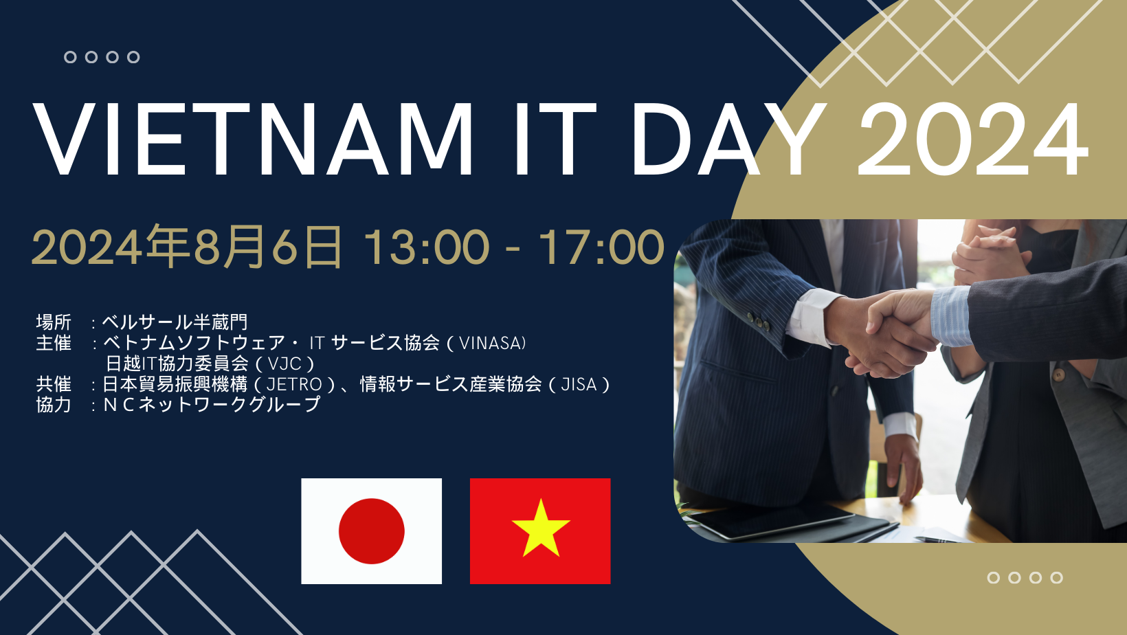 VINASA主催で8月6日に開催される「VIETNAM IT DAY」にNCネットワークグループが協力