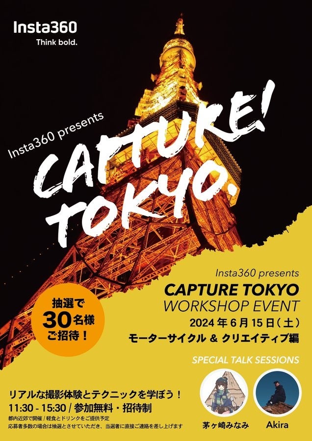 日本初開催ワークショップ! 『Insta360 presents CAPTURE Tokyo　〜Insta360をもっと楽しもう バイク&クリエ...