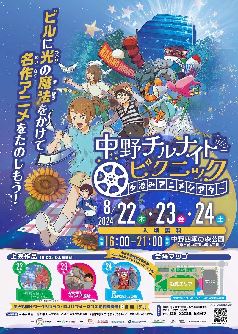 中野セントラルパークの壁面が巨大スクリーンに！夕涼みアニメシアター「中野チルナイトピクニック」開催