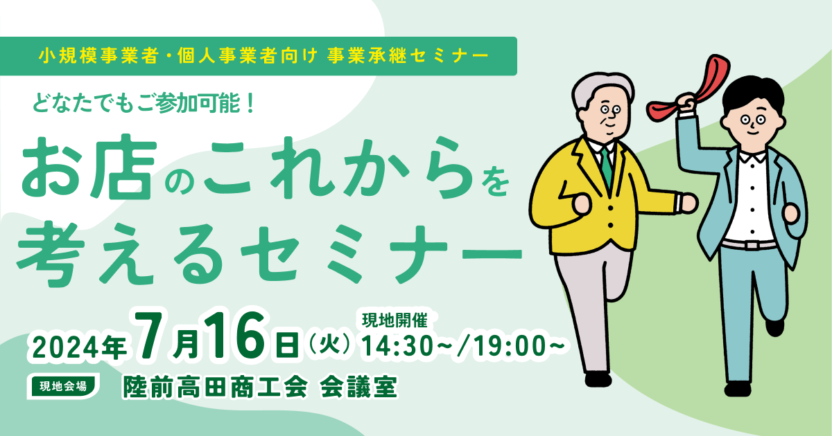 【7月16日（火）開催】オープンネーム事業承継「relay（リレイ）」と岩手県陸前高田市が連携し、小規模事業者...