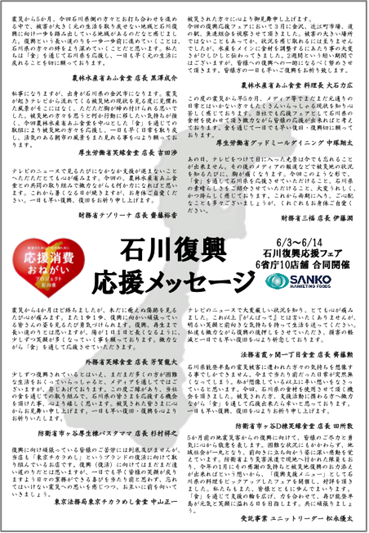 農林水産省『あふ食堂』における”石川県フェア”能登半島地震の被災地支援と水産物の消費拡大に貢献