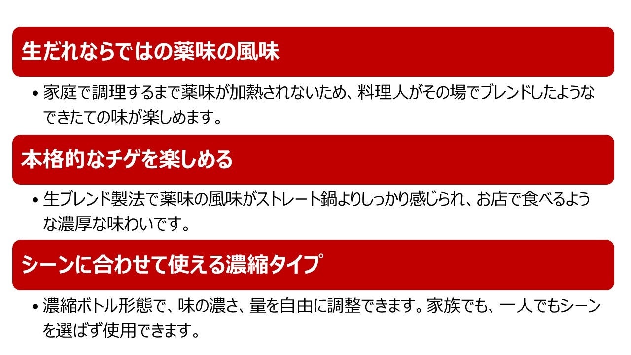 45周年「ジャン 焼肉の生だれ」からチゲの素が誕生！生だれが、チゲ・肉をうまくする。『ジャン チゲの生だれ...