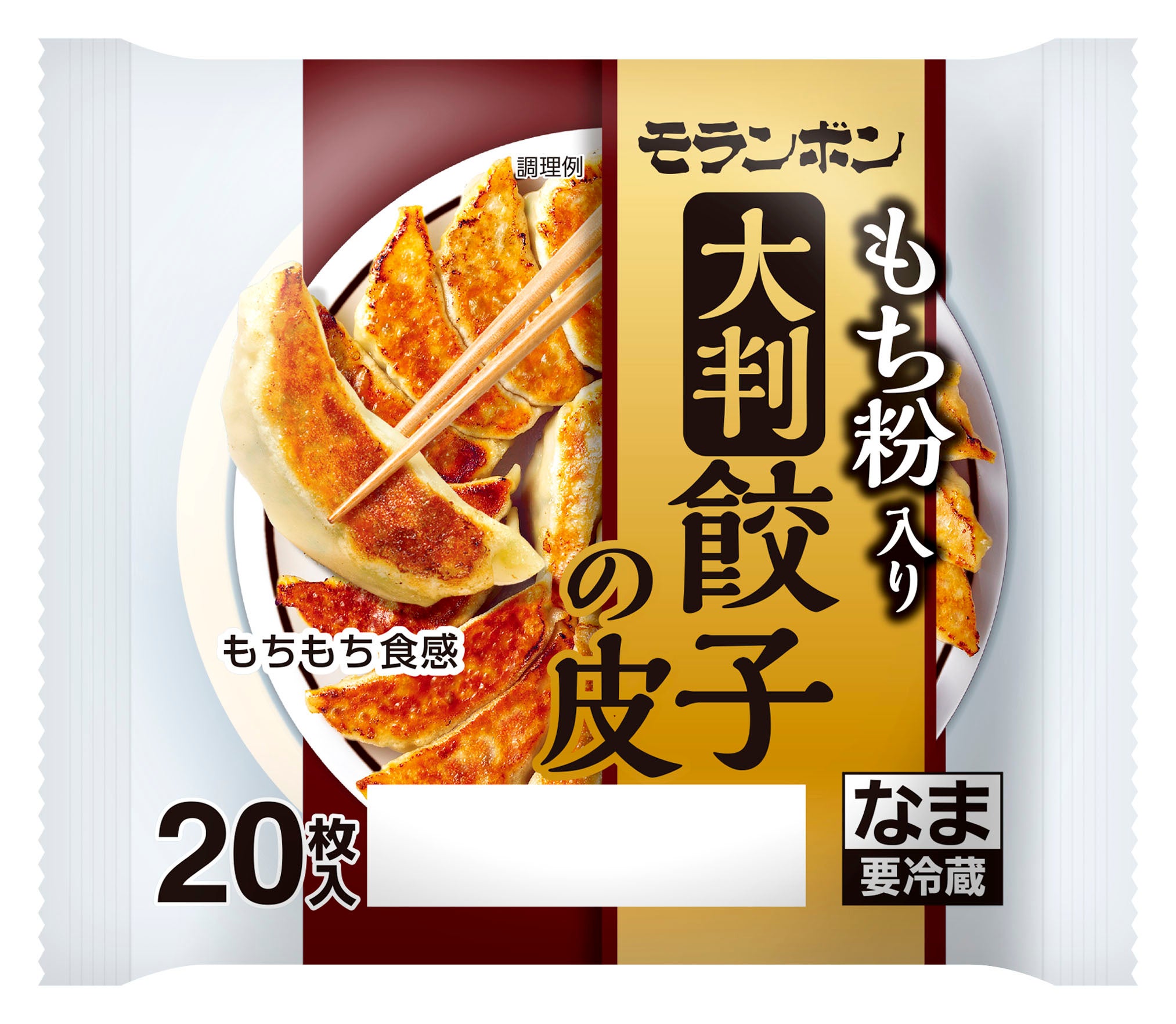 いいとこどりのハイブリッド餃子の皮『もち粉入り大判餃子の皮』新発売