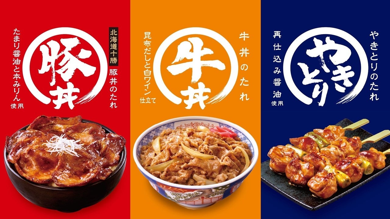 これ一本で外食店の味『牛丼のたれ』『北海道十勝 豚丼のたれ』『やきとりのたれ』リニューアル発売