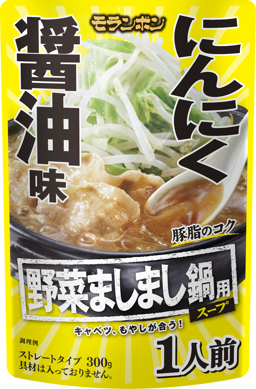 単身×若年層世代の心をがっつりつかむ「あの味」の1人前ストレート鍋用スープ『野菜ましまし鍋用スープ 濃厚...