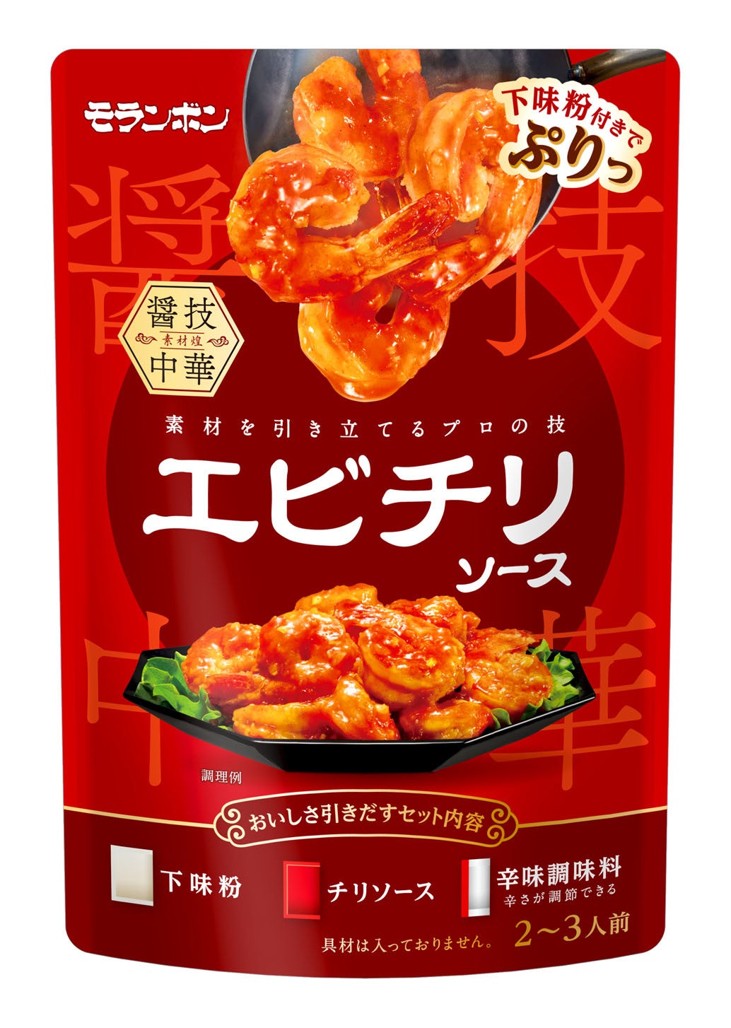 発売から20周年「醤技中華シリーズ」ラインアップ拡大『醤技中華 四川風海鮮麻辣ソース』 新発売『同 エビチ...