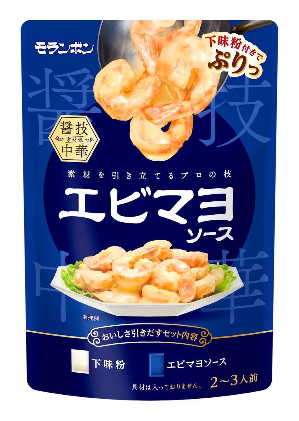 発売から20周年「醤技中華シリーズ」ラインアップ拡大『醤技中華 四川風海鮮麻辣ソース』 新発売『同 エビチ...