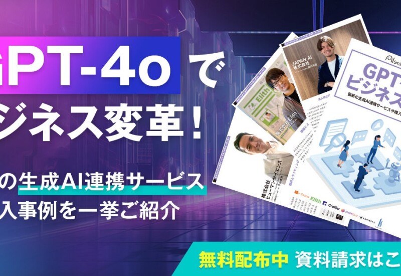 アイスマイリー、Web雑誌「GPT-4oビジネス変革」を本日リリース！