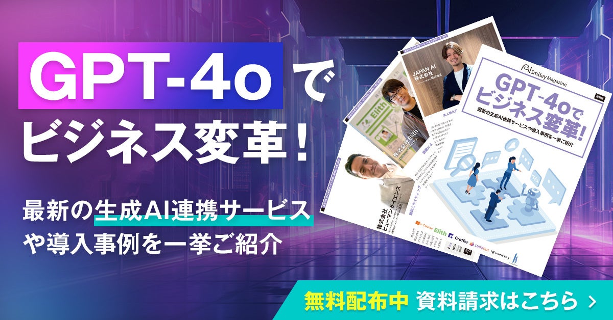 アイスマイリー、Web雑誌「GPT-4oビジネス変革」を本日リリース！