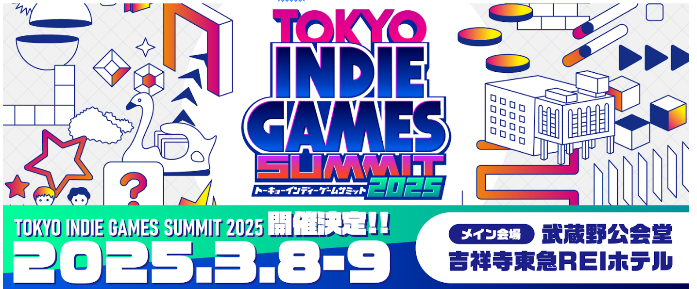 東京・吉祥寺から発信するインディーゲームの祭典　第3回開催が決定『TOKYO INDIE GAMES SUMMIT 2025』