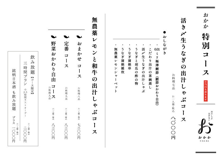 【出汁しゃぶ専門店 おかか】夏を感じる自慢の逸品「活き〆生うなぎの出汁しゃぶ」が7月10日（水）より初登場