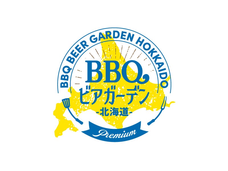 【北海道を満喫できる屋上ビアガーデン】BBQビアガーデン北海道にて、8月特別イベント『デュワーズ特設ブース...