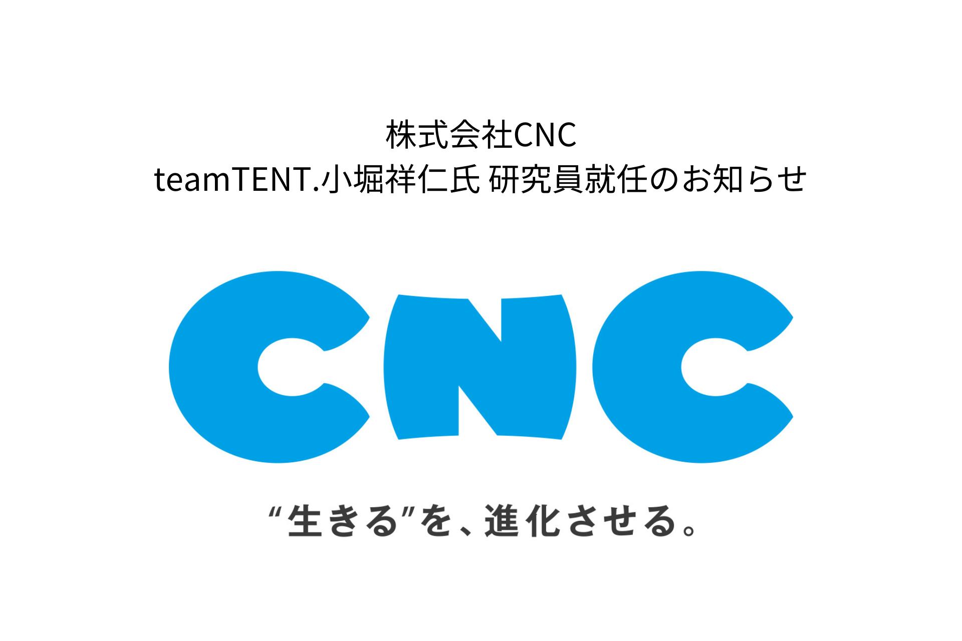 株式会社CNC、teamTENT. 小堀祥仁氏を研究員に迎え、コミュニティナーシングの空間実装研究を推進