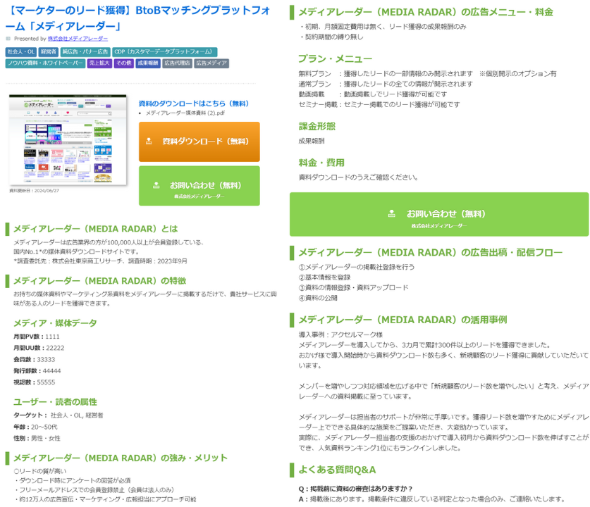 No.1*の広告業界のプラットフォーム「メディアレーダー」、資料掲載ページをアップデート