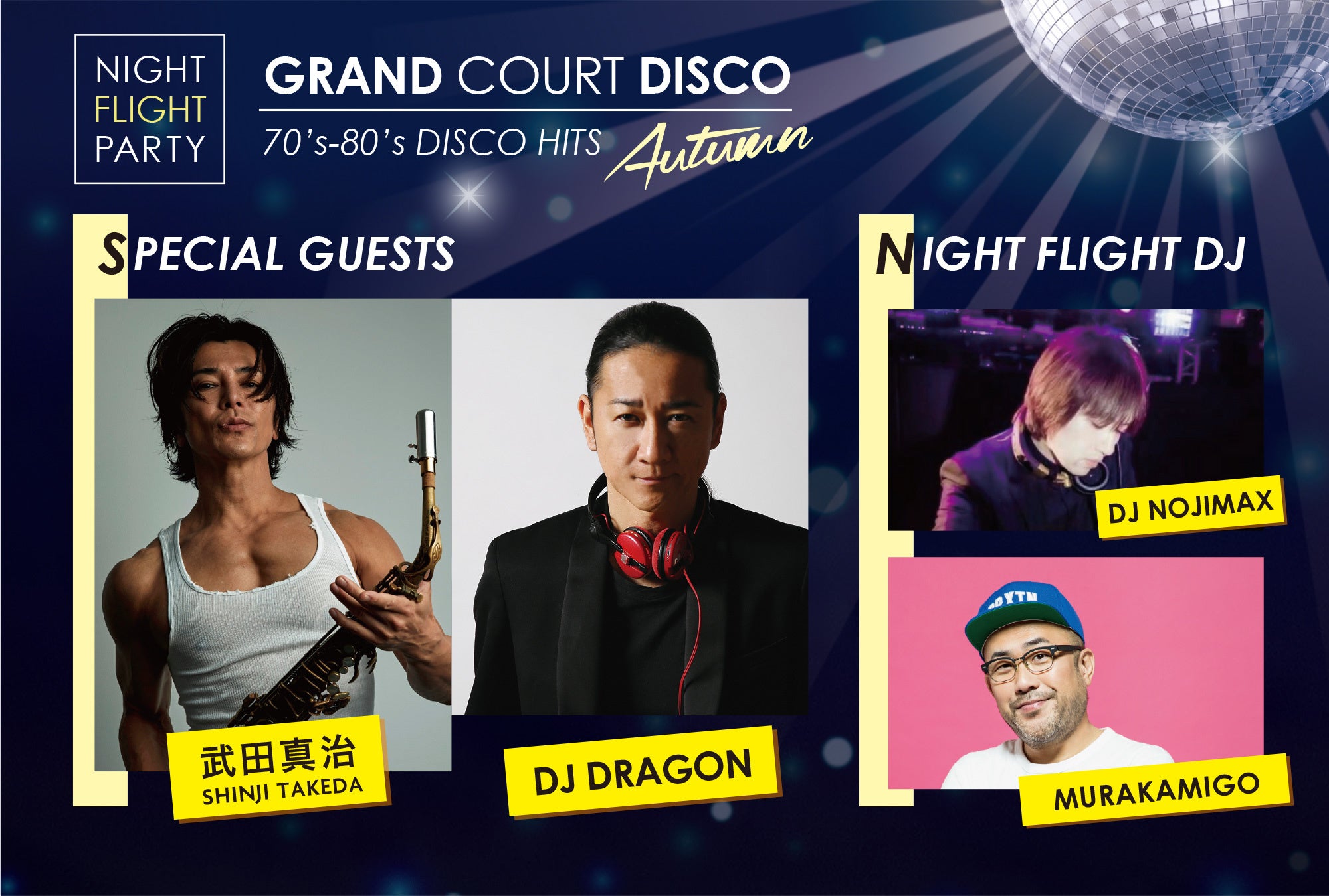 【ANAクラウンプラザホテルグランコート名古屋】GRAND COURT DISCO今年も開催！