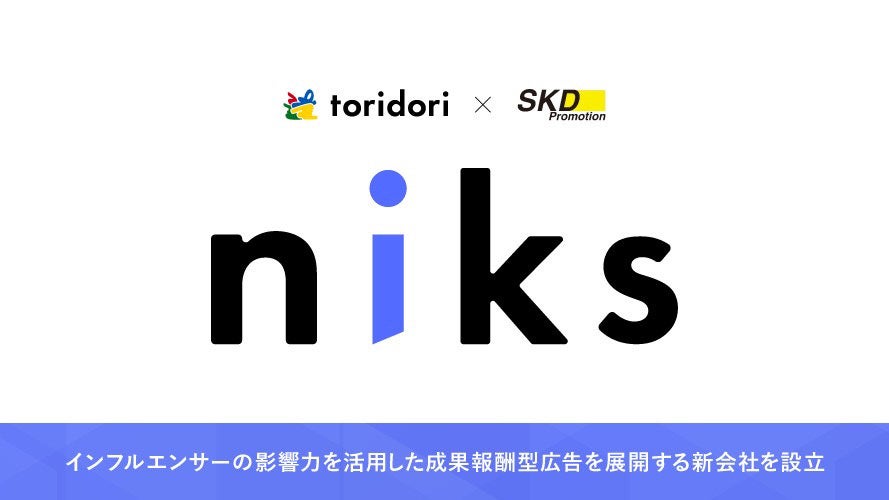 toridoriとSKD Promotionが共同で新会社『株式会社niks』を設立！インフルエンサーの影響力を活用した成果報...