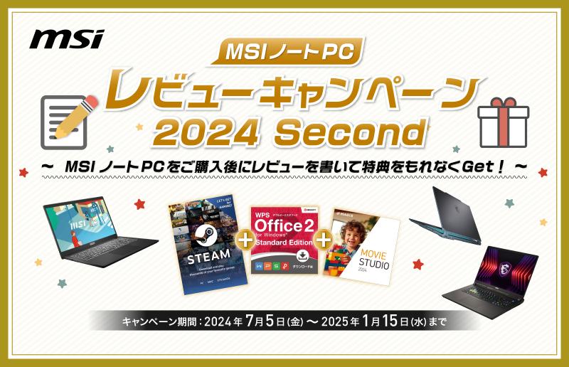 対象のMSIノートPC製品の購入で特典がもらえる、2大キャンペーンを開催 『MSIノートPC 20周年記念 プレゼント...