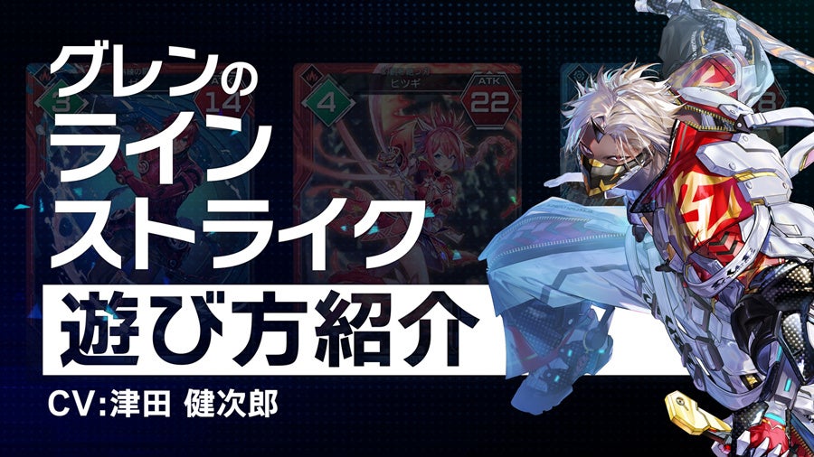 『PSO2 ニュージェネシス ver.2』NPC「グレン」（CV：津田健次郎）が遊び方を紹介！新コンテンツ「ラインスト...