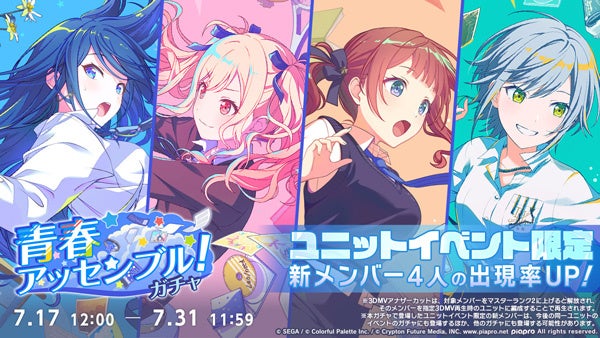 『プロジェクトセカイ カラフルステージ！ feat. 初音ミク』「林檎売りの泡沫少女」をリズムゲーム楽曲として...