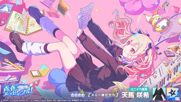 『プロジェクトセカイ カラフルステージ！ feat. 初音ミク』「林檎売りの泡沫少女」をリズムゲーム楽曲として...