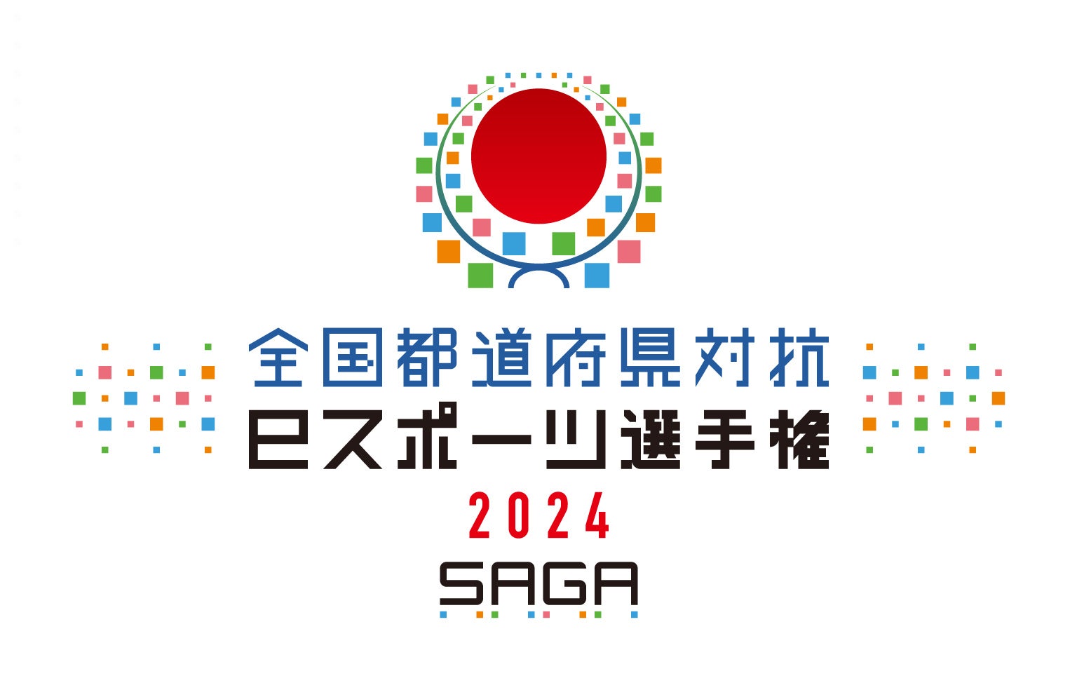 「全国都道府県対抗eスポーツ選手権 2024 SAGA ぷよぷよ部門」本日7月18日（木）よりエントリー開始！本大会...