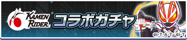 『ぷよぷよ!!クエスト』本日より、『仮面ライダー』シリーズとのコラボ第2弾開催！ログインで「[★6]仮面ライ...