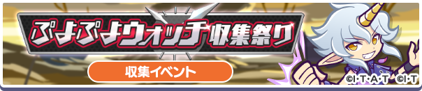 『ぷよぷよ!!クエスト』本日より、『仮面ライダー』シリーズとのコラボ第2弾開催！ログインで「[★6]仮面ライ...