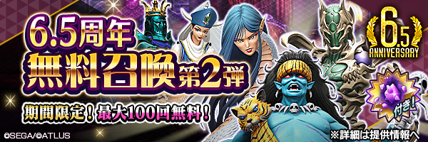 『Ｄ×２ 真・女神転生 リベレーション』新★5悪魔「魔神 クリシュナ」が登場！ イベントアウラゲート“守護者の...