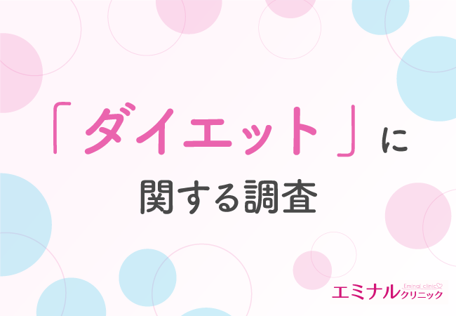 痩せにくいと思う部位TOP3は「太もも」「お腹」「二の腕」。4割以上がお金をかけてでもダイエットしたいと回答！