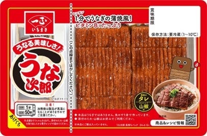 7月26日はうな次郎の日うな次郎くんグッズなど合計726名さまに当たる夏のキャンペーンがスタート