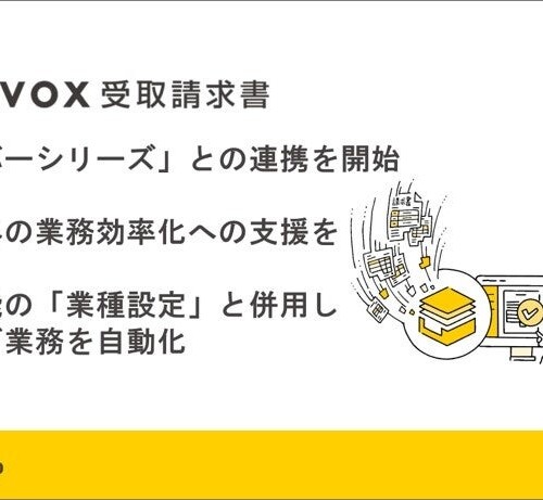 「invox受取請求書」が建設・工事ソリューション「ガリバーシリーズ」との連携を開始