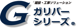 「invox受取請求書」が建設・工事ソリューション「ガリバーシリーズ」との連携を開始