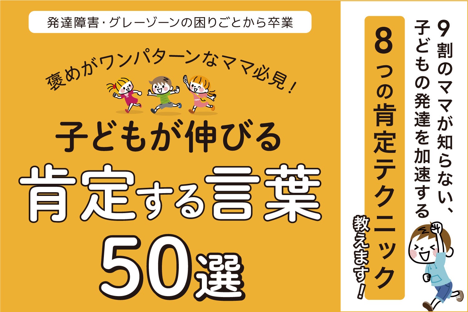 夏休みのママを応援！脳に届く簡単肯定テクニックで子どもの発達をサポートする『褒めがワンパターンなママ必...