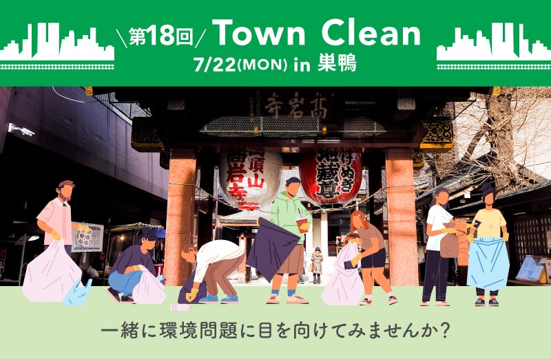 ７/22（月）16:00〜 手ぶらで気軽にゴミ拾い！ 地球と人に優しいライフスタイルストア「ethicame（エシカミー...