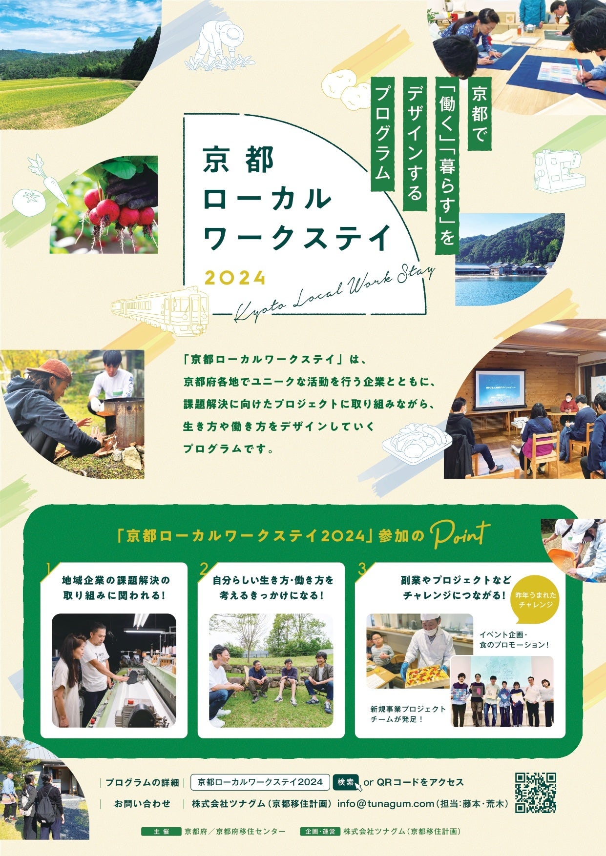 【京都府】ユニークな企業と出会い、自分らしい生き方・働き方を見つけよう！