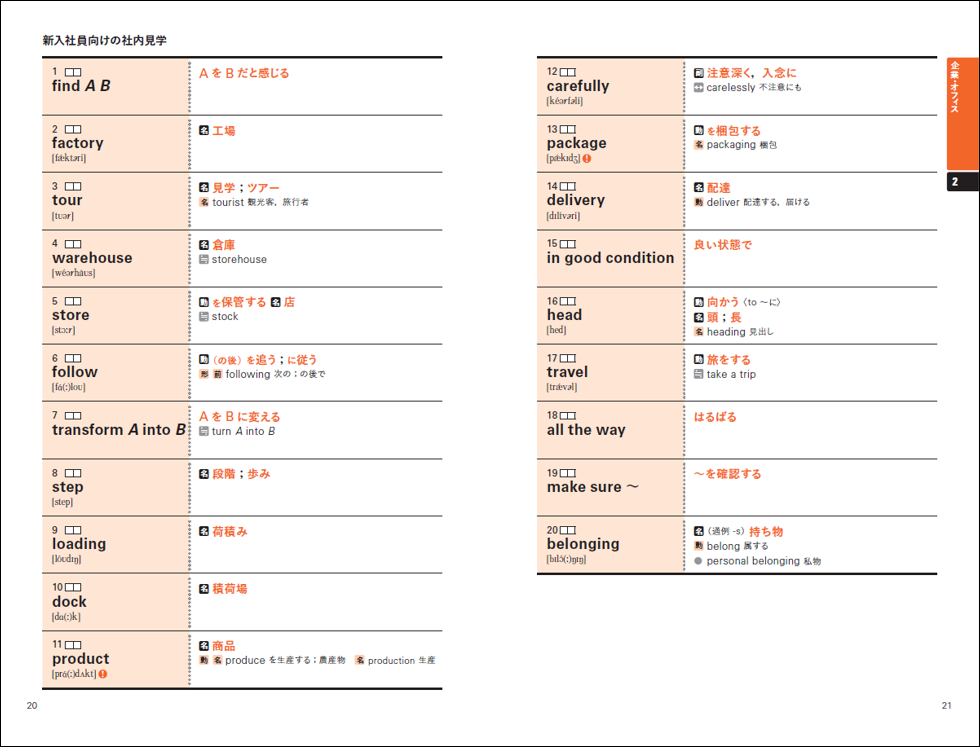 好評の『文単』シリーズにTOEIC版が登場！「TOEIC(R) L&Rテスト 文で覚える単熟語」シリーズ2冊を7月25日（木...