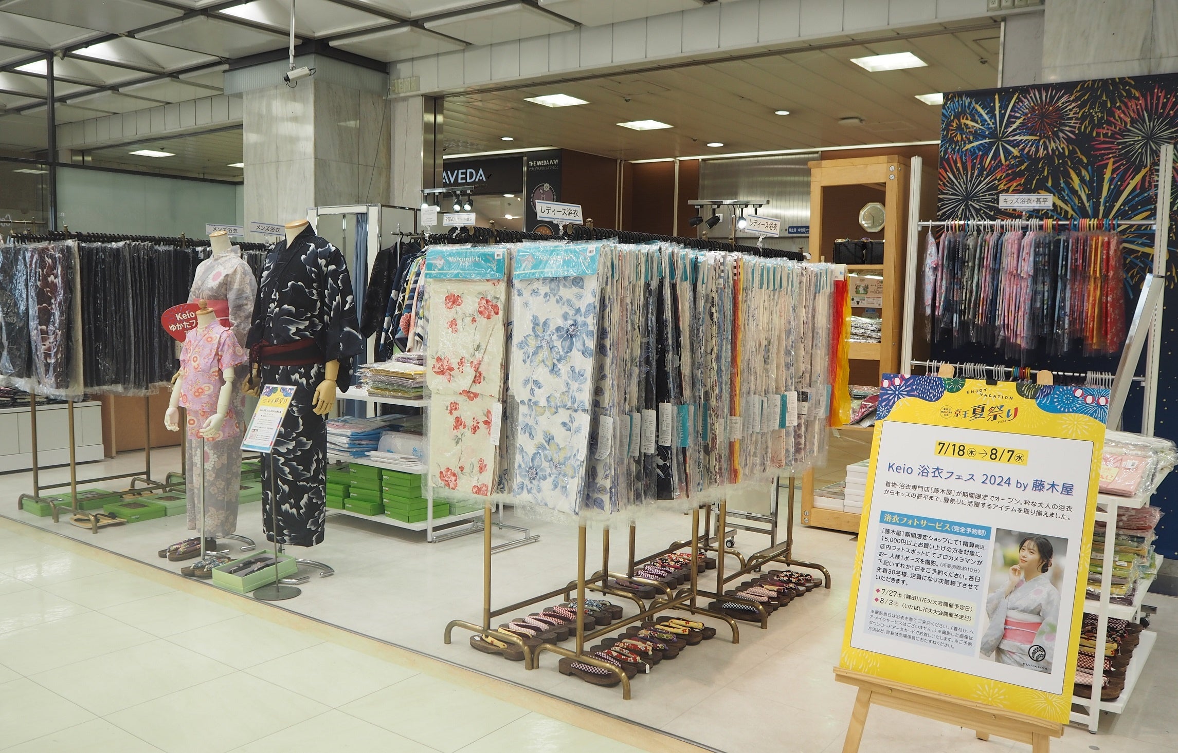 大規模花火大会、インバウンド需要に対応 京王百貨店 新宿店で「Keio 浴衣フェス2024 ｂｙ藤木屋」を開催中