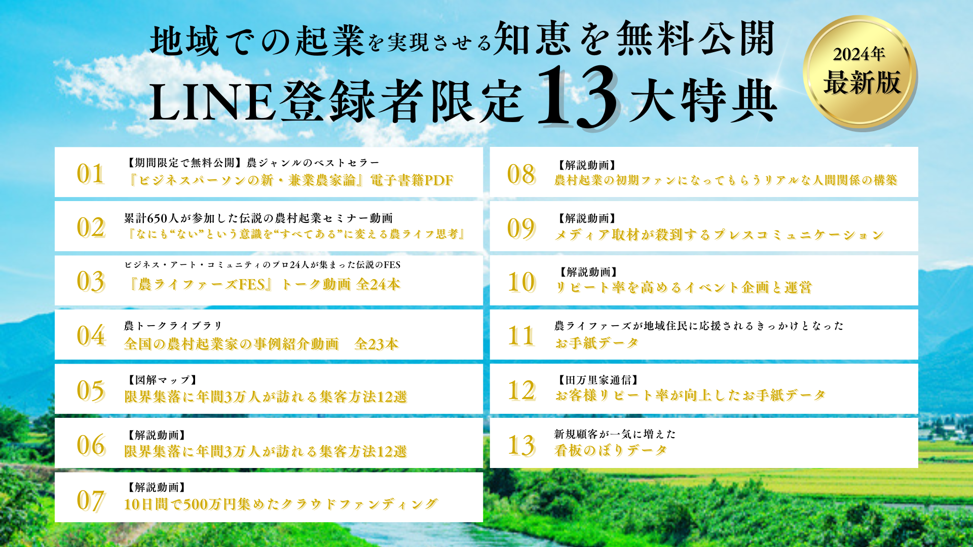 【期間限定で無料配信】320人の限界集落に年間3万人が訪れる農村起業ノウハウ13選を伝授。農村の「在る」を生...