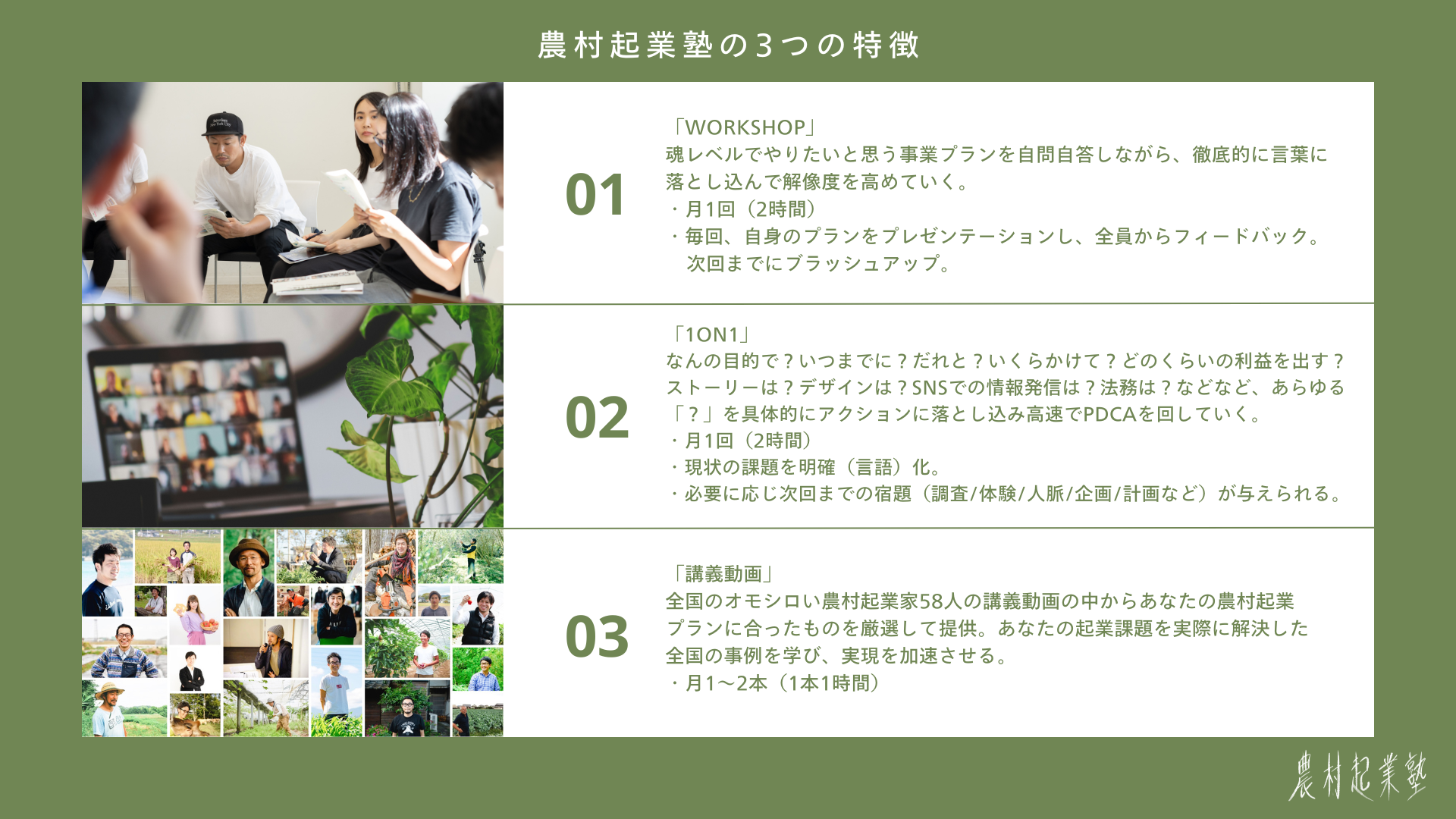 【期間限定で無料配信】320人の限界集落に年間3万人が訪れる農村起業ノウハウ13選を伝授。農村の「在る」を生...