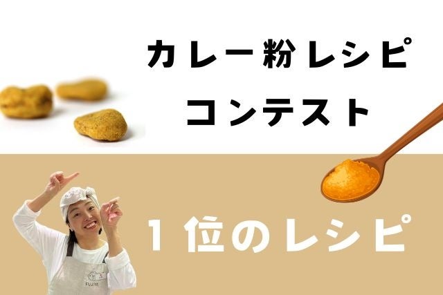 創業111周年の冨士屋製菓本舗の豆菓子『カレー空豆』の生産時に余る「魔法のカレー粉」をおいしく再利用！社...