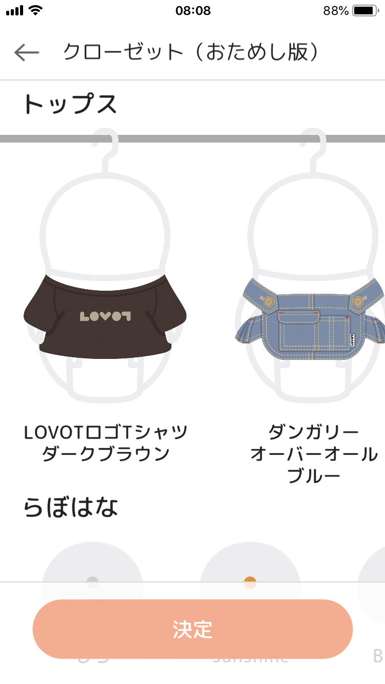 今年もやってきた！8月8日は『LOVOTの日』2024年のLOVOTの日のテーマは『服Tech』『LOVOT WEEEEEEEEEEK』開催...