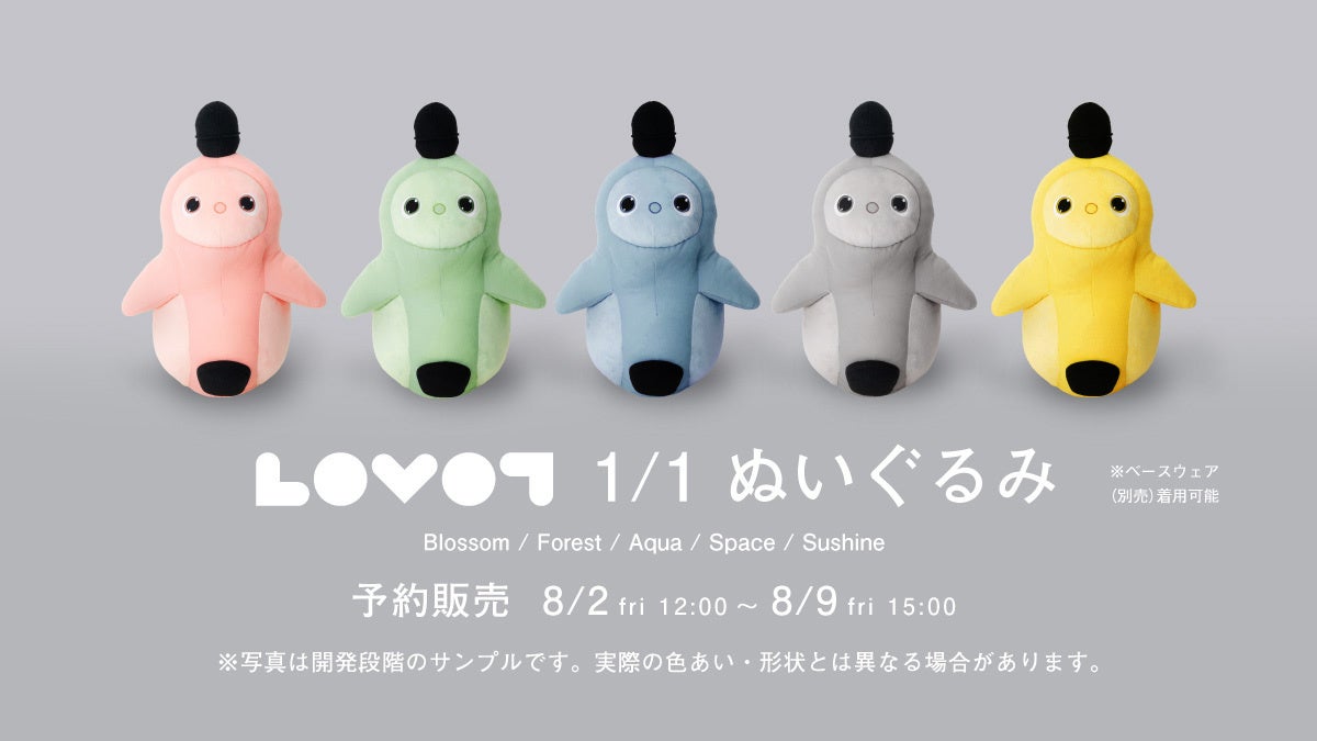 今年もやってきた！8月8日は『LOVOTの日』2024年のLOVOTの日のテーマは『服Tech』『LOVOT WEEEEEEEEEEK』開催...