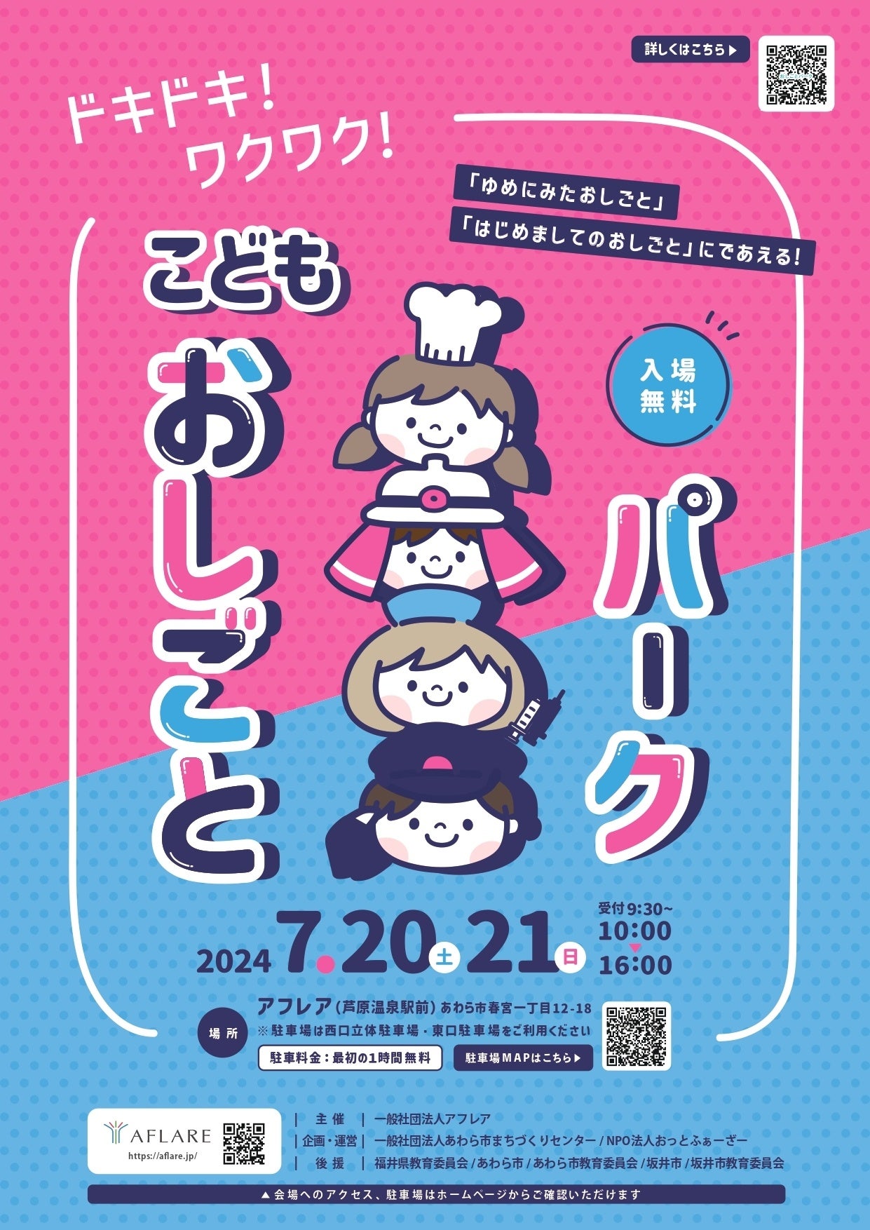 夏休みイベント！気になるお仕事をリアルに体験できる「こども おしごとパーク」を７月20日、21日に開催