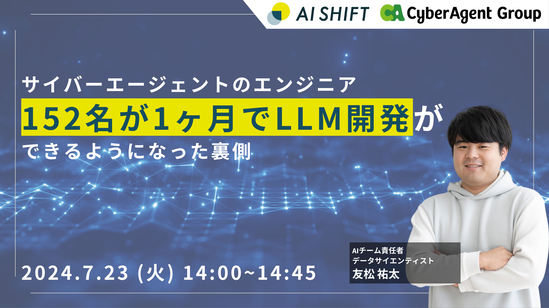 生成AIを組み込んだ機能実装ができるエンジニアを育成する「生成AIリスキリング for エンジニア」提供