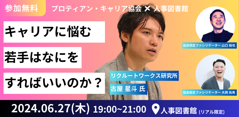 『ゆるい職場』著者・古屋星斗氏と考える、キャリアに悩む若手は、なにをすればいいのか？【6月開催レポート】