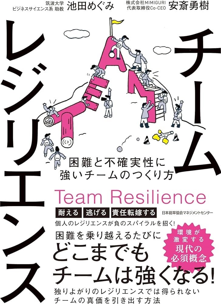 応募者180名以上！池田めぐみ氏の新著「チームレジリエンス」×プロティアン・キャリア 出版記念コラボイベン...