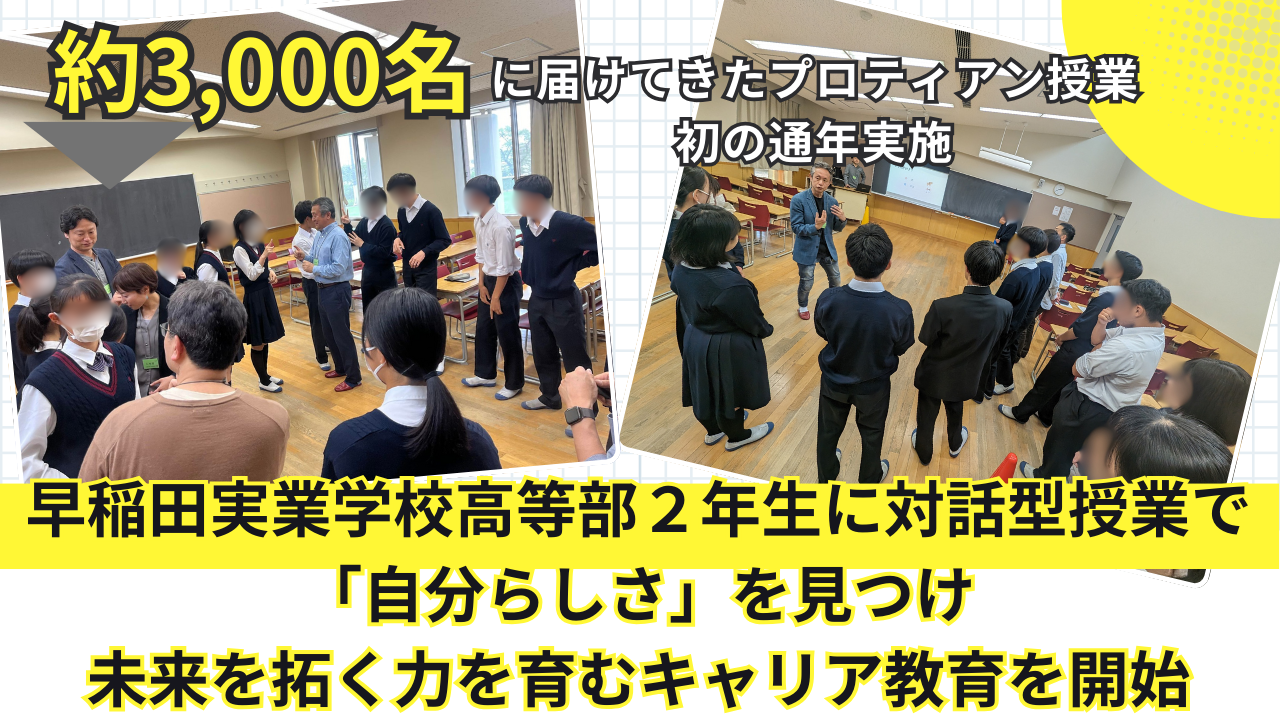 【キャリア教育を推進】早稲田実業学校中高等部教諭の玉井邦彦氏がプロティアン・キャリア協会アンバサダー就...