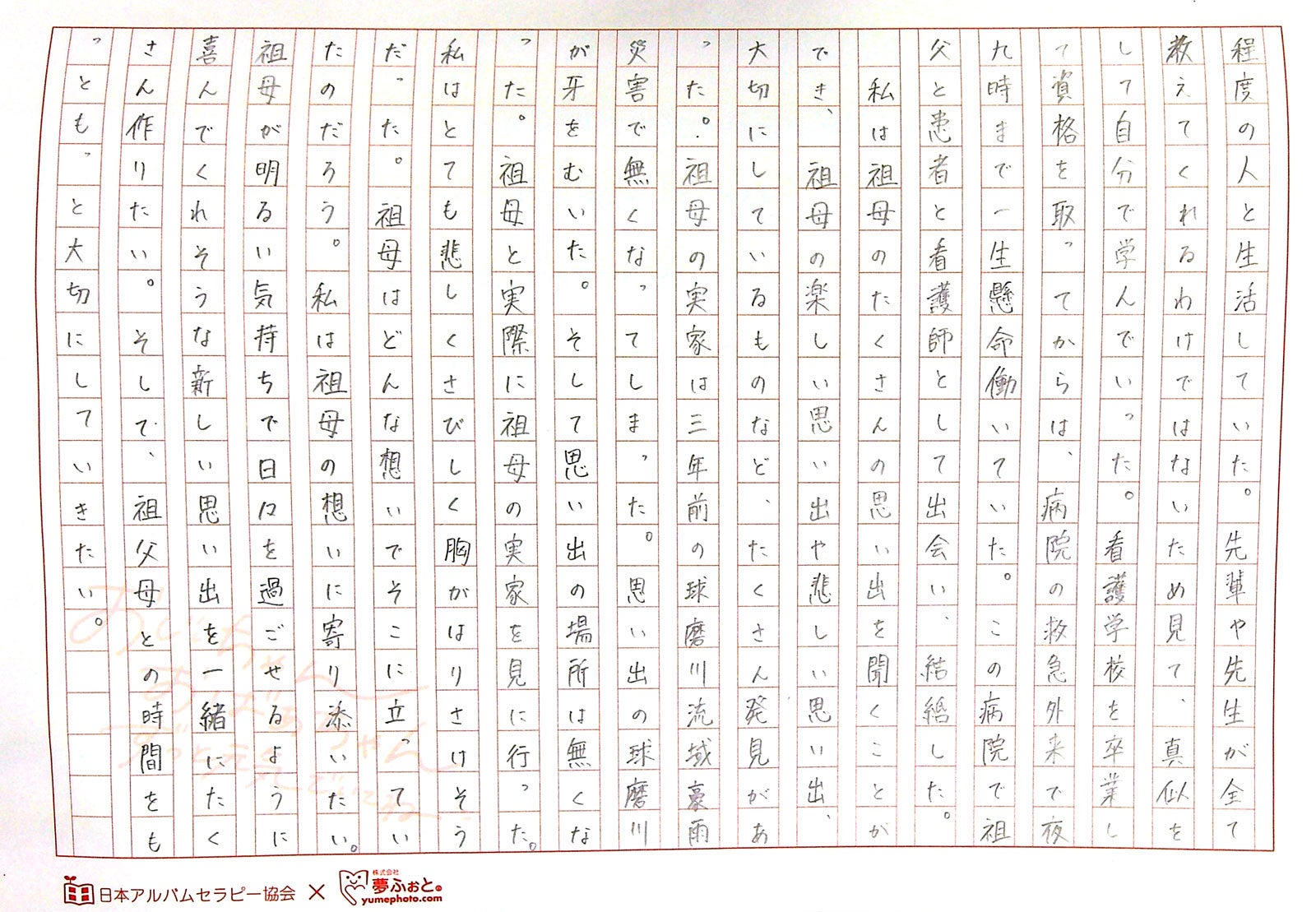 こどもたちの力で笑顔をつなぐ！第3回 敬老の日こども作文&パネルコンテスト作品募集！先着1000名パネルプレ...